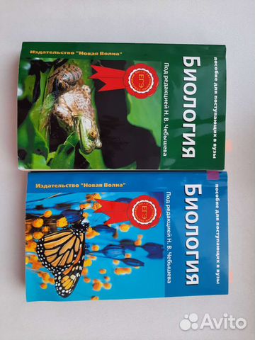 Пособие для поступающих в вузы биология