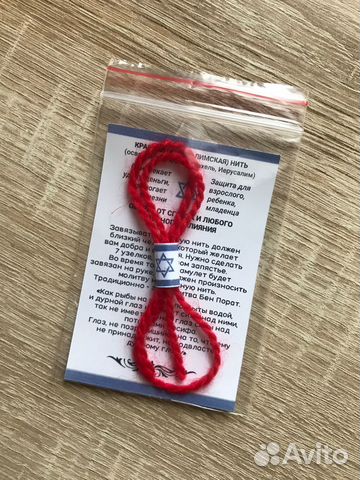 Нить красная оберег