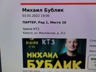Билеты на Михаила Бублика Калуга