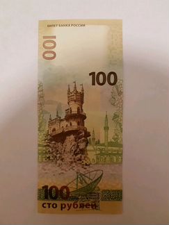 Купюры Крым