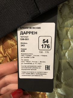 Мужские брюки с добавлением шерсти Сударь