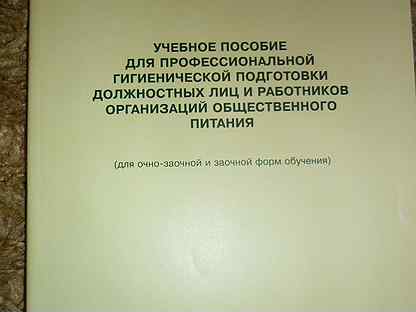 Прохождение профессиональной гигиенической подготовки