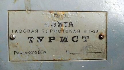 Газовая туристическая плитка пгт 34