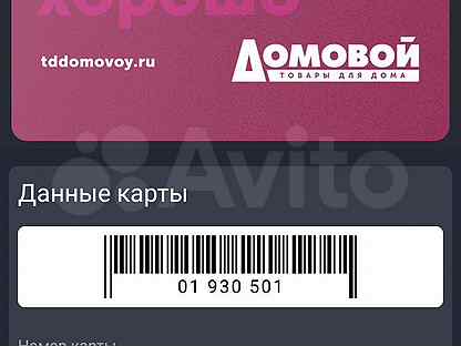 Карта домовой подарочная в спб