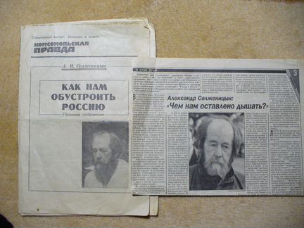Солженицын А.И. Статьи о России. Вишневская Г
