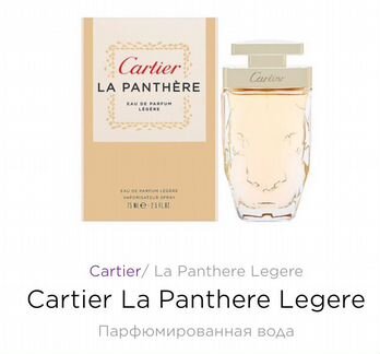 Парфюм Cartier La Panthere