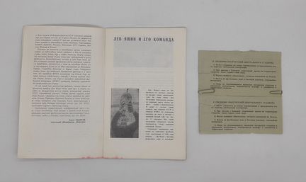Межд.футбольный матч прощальная игра Льва Яшина
