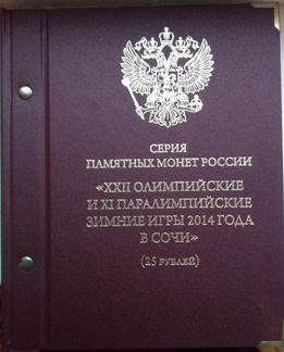 Альбом с монетами Альбо Нумисматико Олимпиада в Со