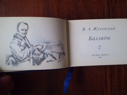 В.А.Жуковский. 