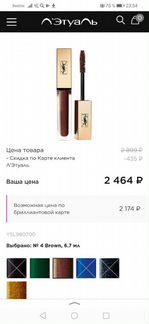 Тушь YSL для создания объема с виниловым эффектом