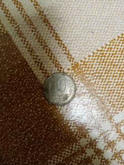 10 рублей 1993г
