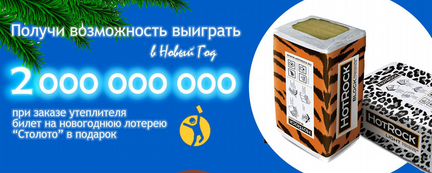 Утеплитель от производителя