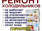Ремонт холодильников Сураж и Район