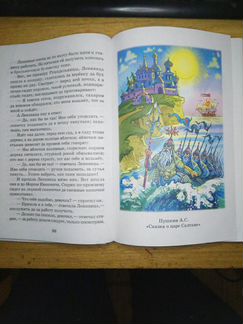Хрестоматия 2 класс