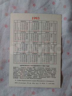 Карманный календарь с образом 