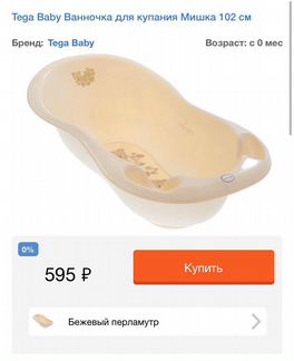 Ванночка для купания