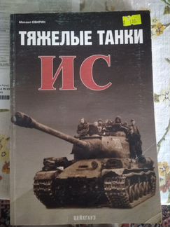 Книги по танкам издательства Экспринт
