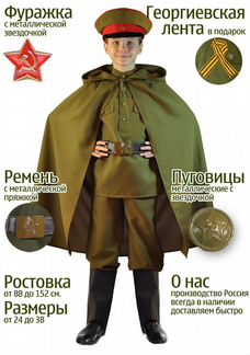 Костюм Карнавалия Юный командир, 34 размер (26-0166-34)