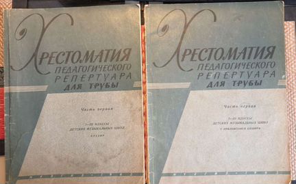 Ноты СССР для баяна, трубы, кларнета, музыкальная