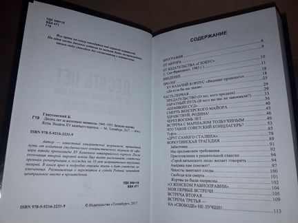 Ганусовский Б. Десять лет за железным занавесом