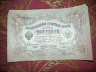 Продам 3 рубля 1905 года