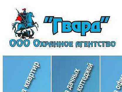 Вакансия братском. Гвард Братск. ООО Гвард. Гидростроитель Братск  охранные агентства. Охрана Гвард плюс.