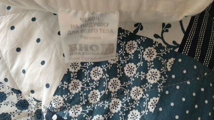 Подушка для беременных Biopodushka