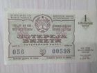 Лотерейный билет 1963г