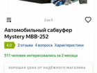 Сабвуфер Mystery MBB 252-A объявление продам
