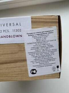 Бокал для вина ручной работы Zalto