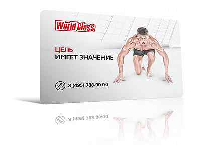 Карта world class на месяц