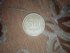 Монета 50 рублёвая 1993 года