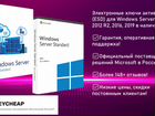 Windows Server 2012/2012 R2/2016/2019/2022 ключи объявление продам