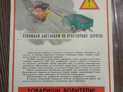 товарищ шофер