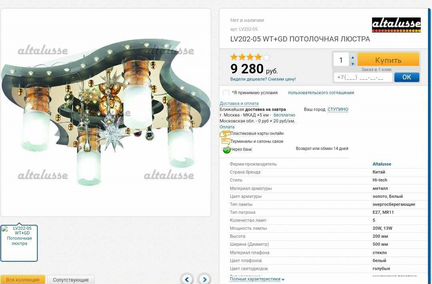 Люстра с пультом