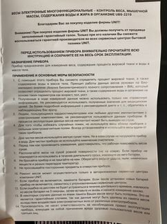 Весы напольные электронные