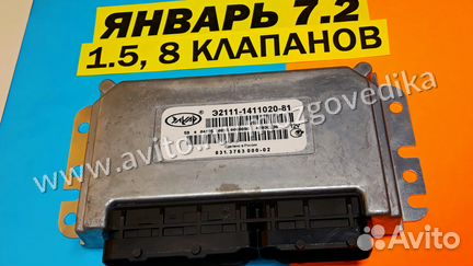 Эбу Мозги на Ваз Январь 7.2 2111-1411020-81 EL36