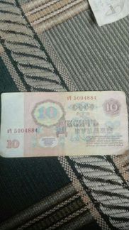 10 рублей 1961 года с красивым номером