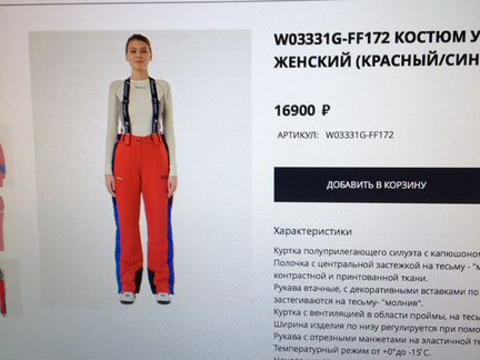 Штаны Форвадр тёплые