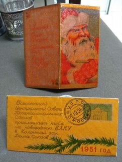 Приглашение на ёлку 1951г