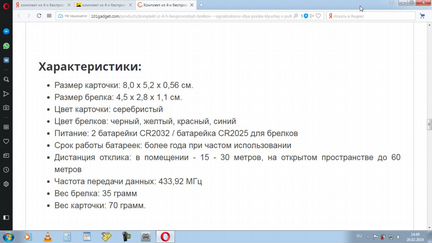 Устройство поиска c 4-мя брелками и пультом