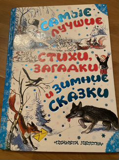Зимние сказки