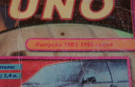 Книга Фиат Уно