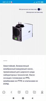 Химический / лабораторный вакуумный насос