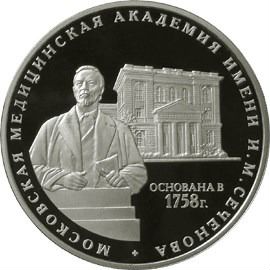 Монета 250 лет Московской медицинской академии 3р