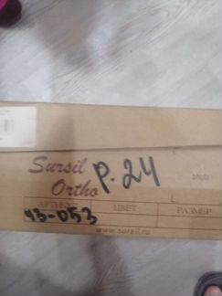 Валенки, Sursil-Ortho