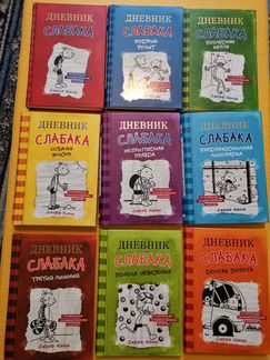Книги дневник слабака