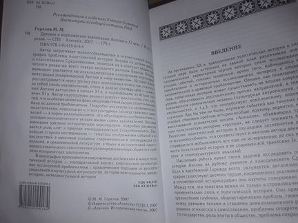 Горелов М. Датское и нормандское завоевания Англии