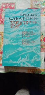 Рафаэль Сабатини