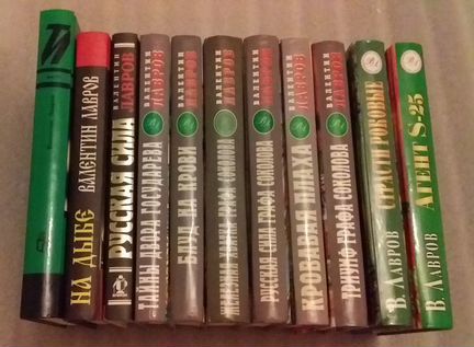 В.Лавров.Книги с автографами